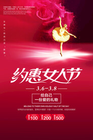 3月8妇女节女神节女王节