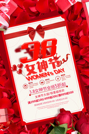 3月8妇女节女神节女王节