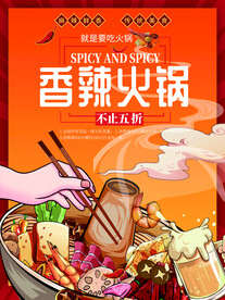 火锅
