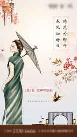 女神节海报