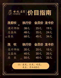 美发海报 美发价目表 理发店 