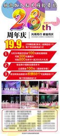 周年庆