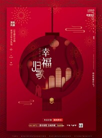 春节地产海报