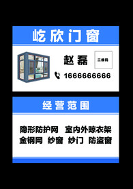 门窗名片