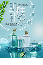 补水化妆品海报
