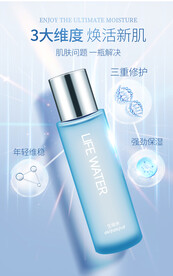 生命之水化妆品
