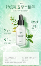 草本精华化妆品