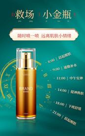 国潮化妆品海报