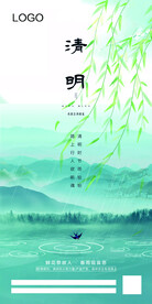 清明