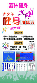 健身展架
