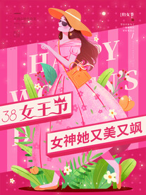 38女王节