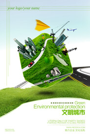 文明城市公益环保宣传海报