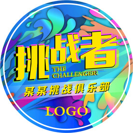  胸贴 胸牌 挑战者