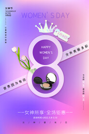 3月8妇女节女神节女王节