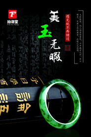 手镯