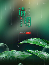 清明