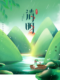 清明节
