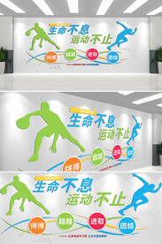 运动文化墙  