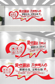 志愿者文化墙 