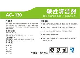 碱性清洁剂