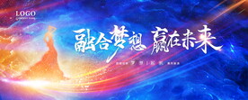 会议背景海报