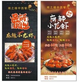 小龙虾展架