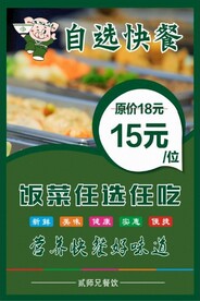 自选快餐
