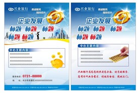 兴业银行宣传DM单页
