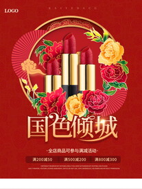 彩妆中国风海报