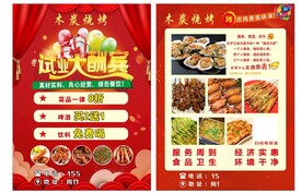 木炭烧烤试业传单