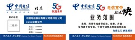 电信名片