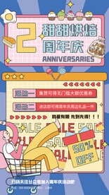 周年庆活动营销手机海报