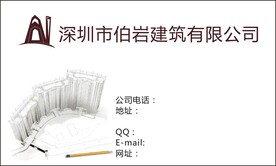 伯岩建筑名片设计