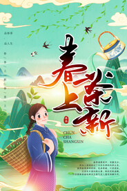 春茶