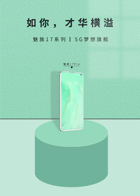魅族17Pro海报