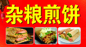 煎饼