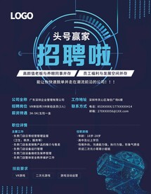 蓝色酷炫科技招聘海报