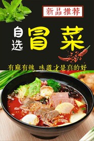 冒菜