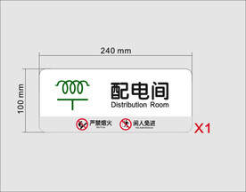 配电间