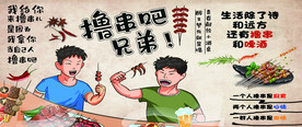 撸串