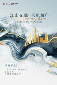 唯美鎏金深圳城市中心地产海报