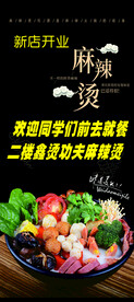 麻辣烫