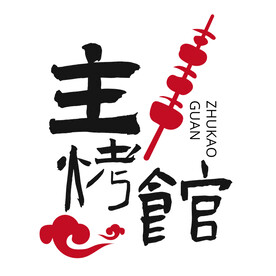 烧烤店标志