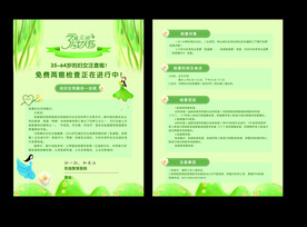 妇女两癌筛查宣传单