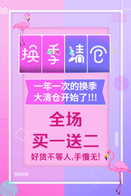 换季清仓