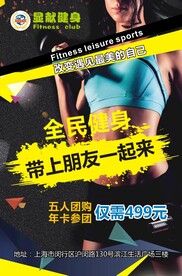 全民健身