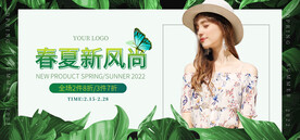 绿色叶子背景春季新品女装海报