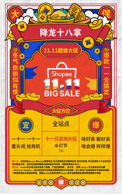 SHOPEE11.11活动海报