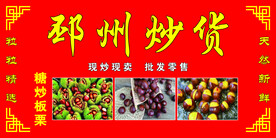 炒货  糖炒板栗