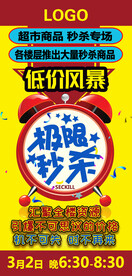 极限秒杀 低价风暴
